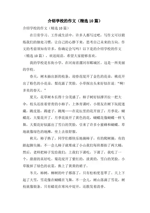 介绍学校的作文(10篇)