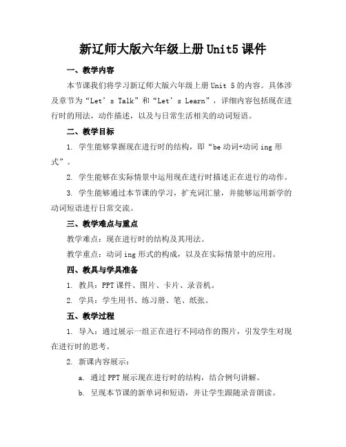 新辽师大版六年级上册Unit5课件