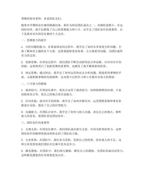 辩论团队个人总结范文