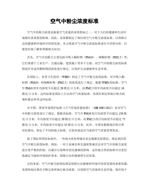 空气中粉尘浓度标准