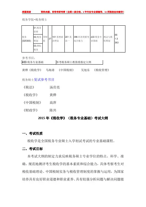 2016年中财税务硕士考研真题参考书目考研经验复试分数线