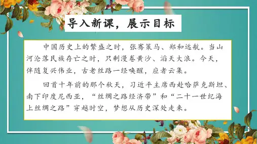 《世界是平的世界是通的》第二课时(2023)  