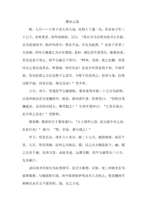 淝水之战原文与翻译1