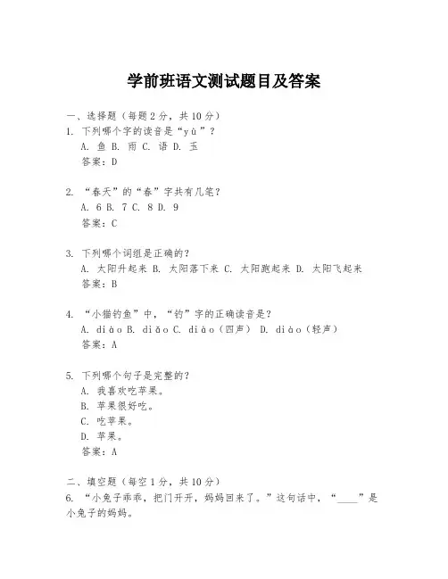 学前班语文测试题目及答案