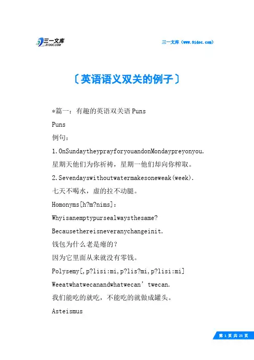 英语语义双关的例子