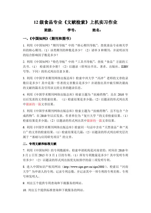 食品专业文献检索上机实习作业