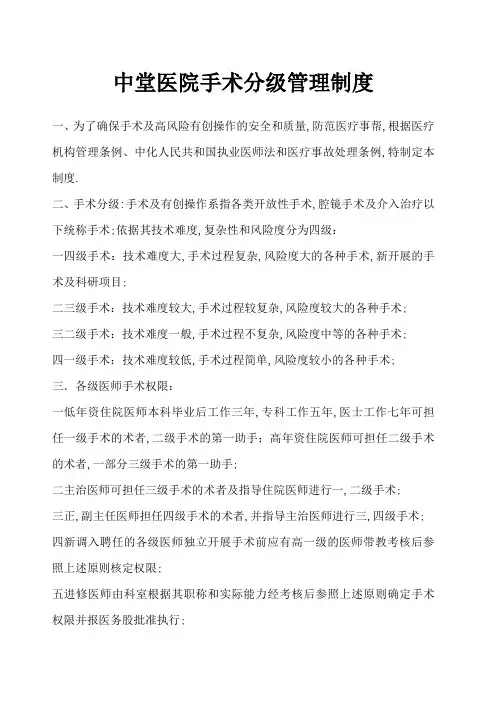 妇产科手术分级管理