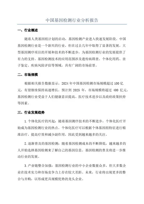 中国基因检测行业分析报告