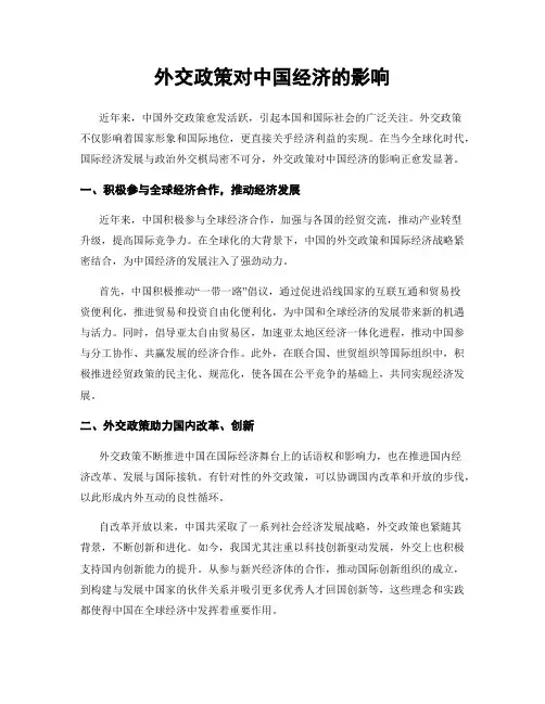 外交政策对中国经济的影响