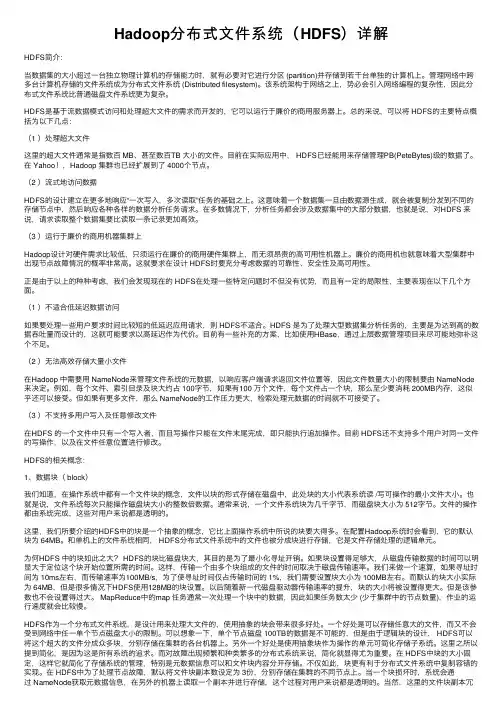 Hadoop分布式文件系统（HDFS）详解