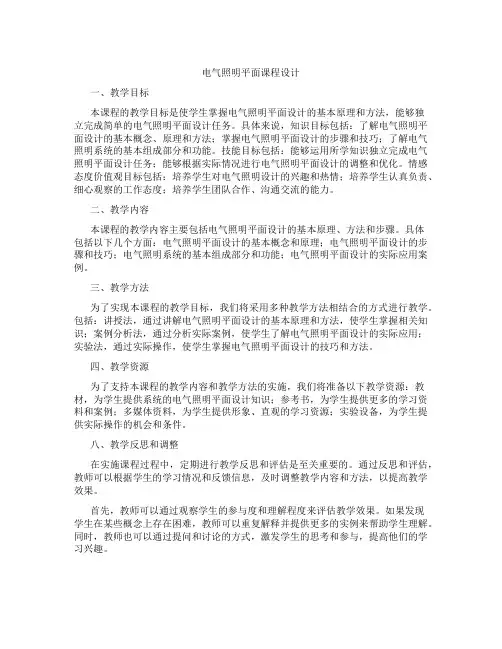电气照明平面课程设计