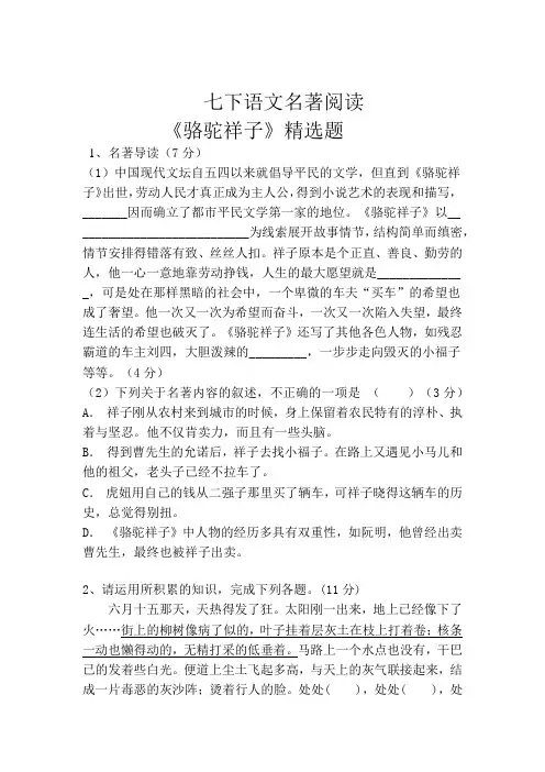 七下名著阅读《骆驼祥子》精选题附答案