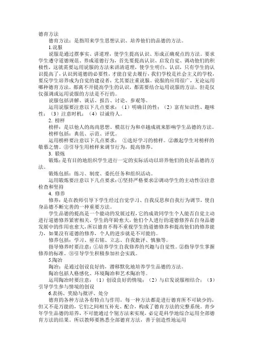 德育方法
