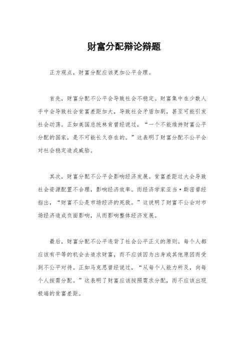 财富分配辩论辩题