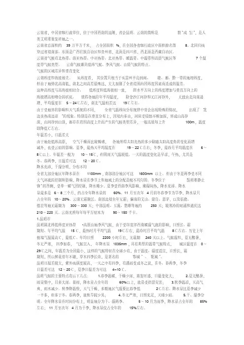 云南省市区域气候资料整理