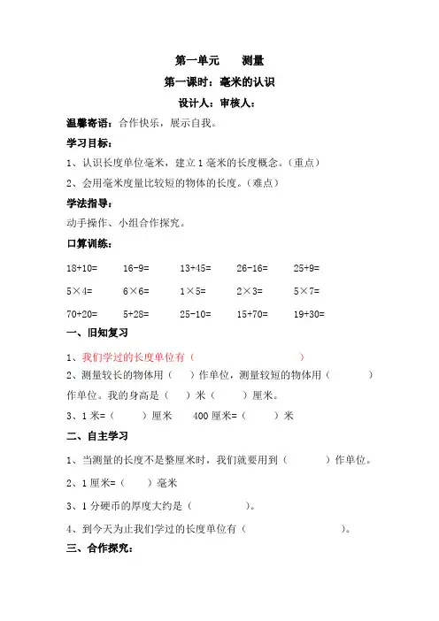 三年级数学上册导学案(人教版)