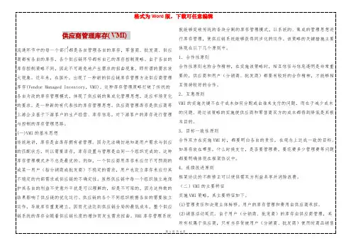 供应商管理库存( VMI) 