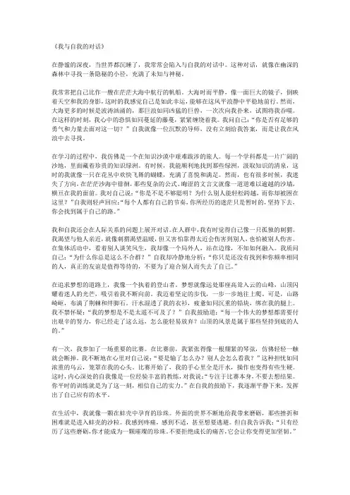 我与自我的对话
