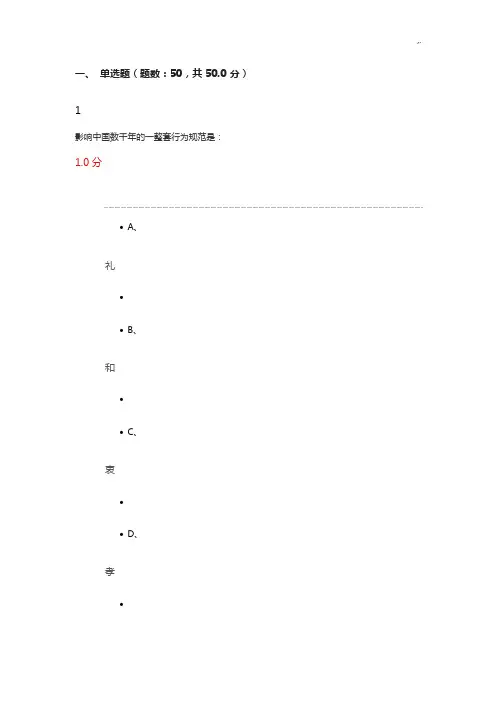 2016年度尔雅中西文化比较期末规范标准答案