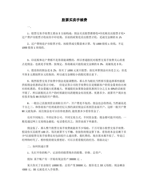 股票买卖手续费