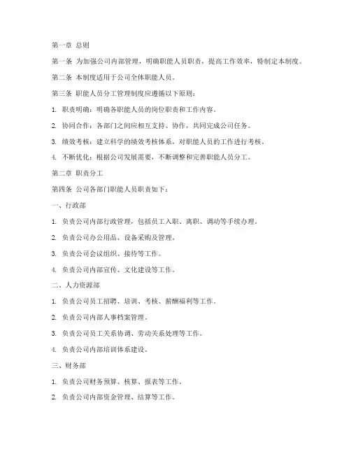 职能人员分工管理制度范本