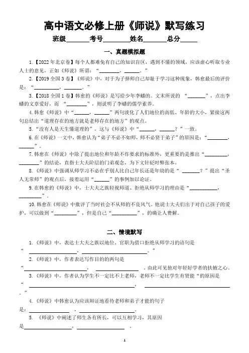 高中语文部编版必修上册高考必背篇目《师说》默写练习(真题模拟+情境默写)