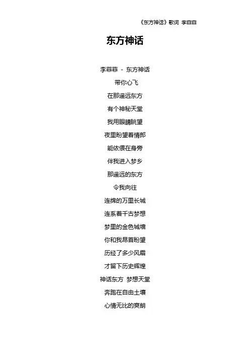 《东方神话》歌词 李菲菲