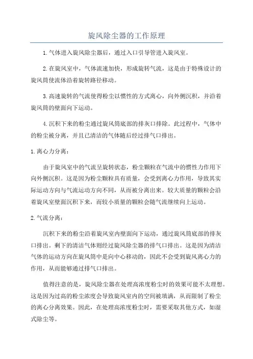 旋风除尘器的工作原理