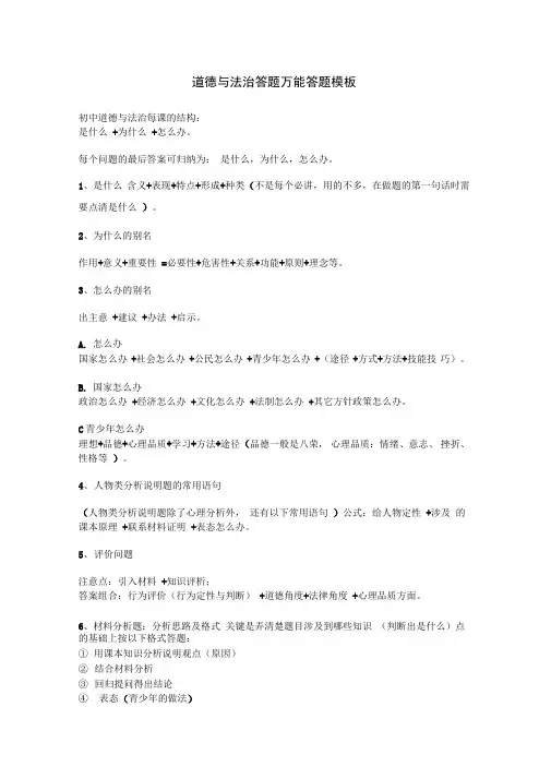 道德与法治答题万能答题模板