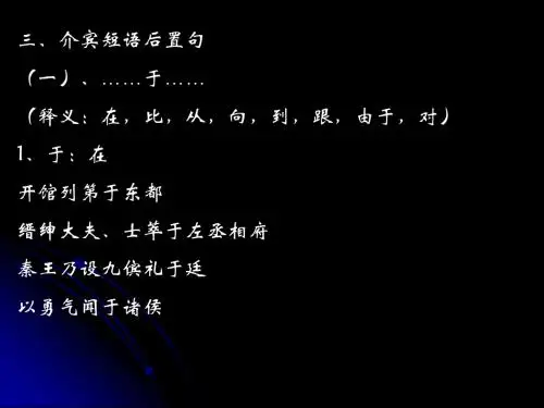 介宾短语后置