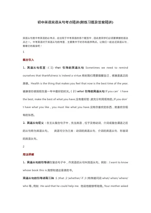 初中英语宾语从句考点精讲(附练习题及答案精讲)