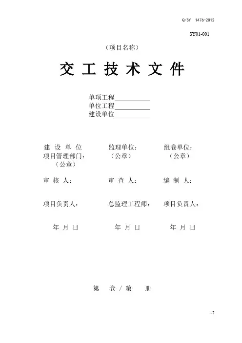 ★电气交工表格