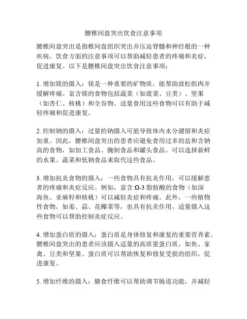 腰椎间盘突出饮食注意事项