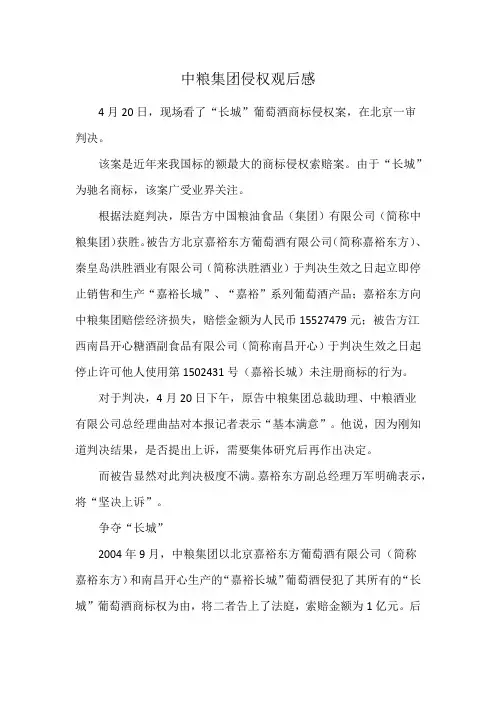 中粮集团侵权观后感