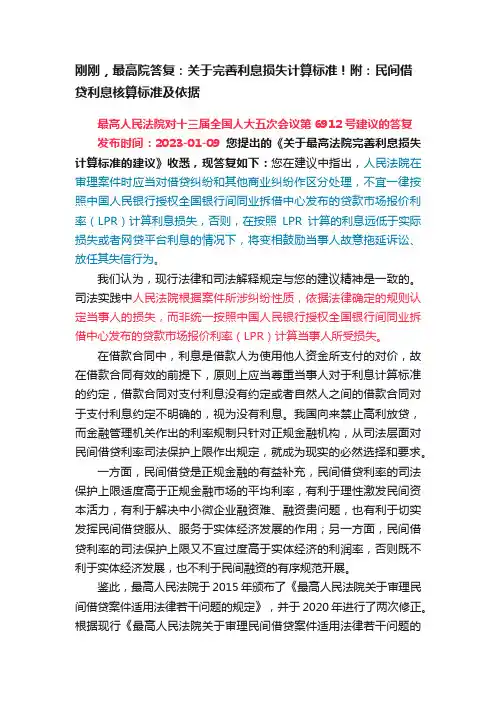 刚刚，最高院答复：关于完善利息损失计算标准！附：民间借贷利息核算标准及依据