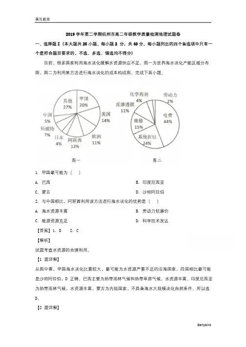 浙江省杭州市2019-2020学年高二下学期期末教学质量检测地理试题 