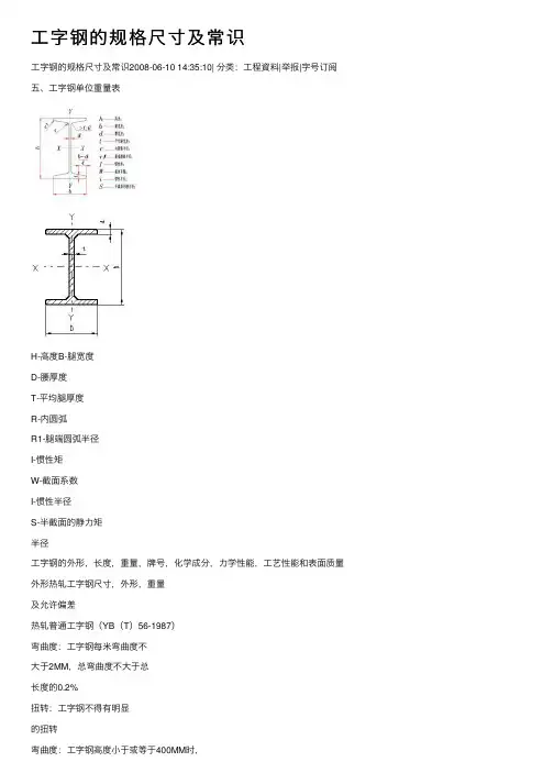 工字钢的规格尺寸及常识