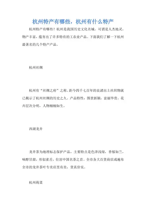 杭州特产有哪些,杭州有什么特产