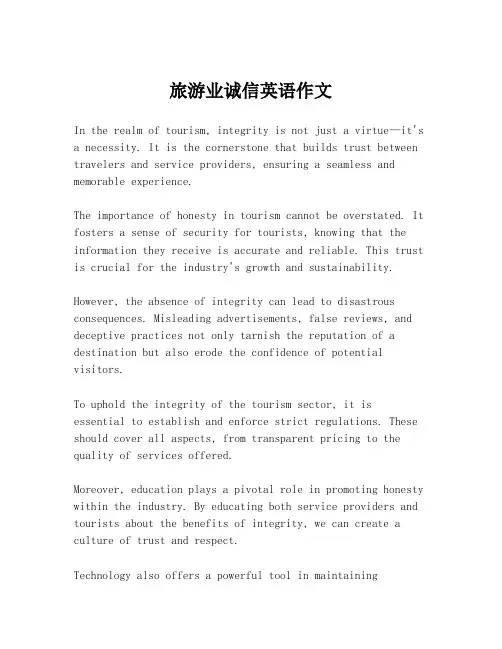 旅游业诚信英语作文