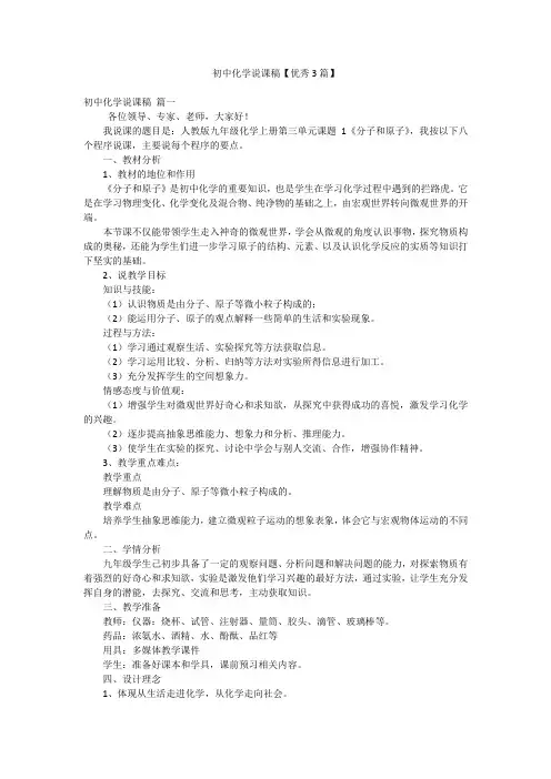 初中化学说课稿【优秀3篇】