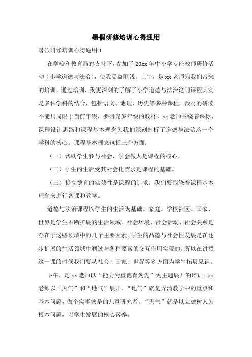 暑假研修培训心得通用