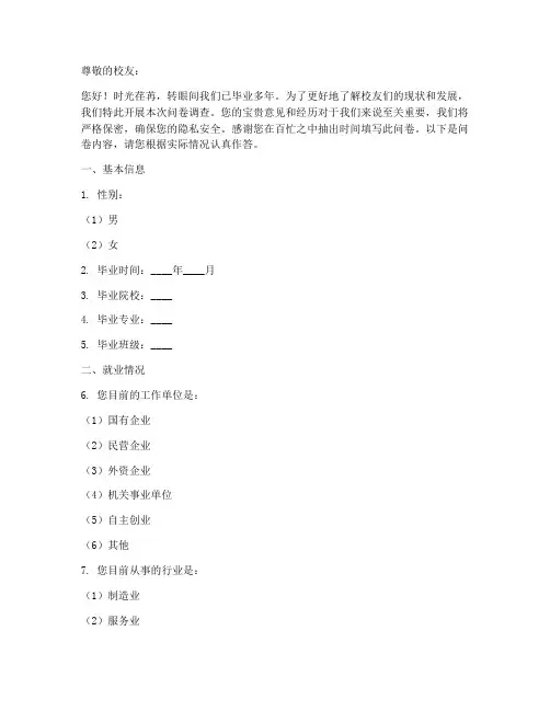 校友去向调查问卷模板