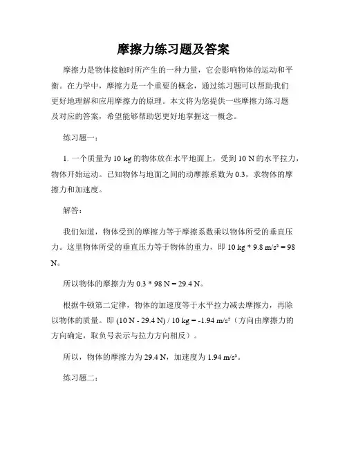 摩擦力练习题及答案