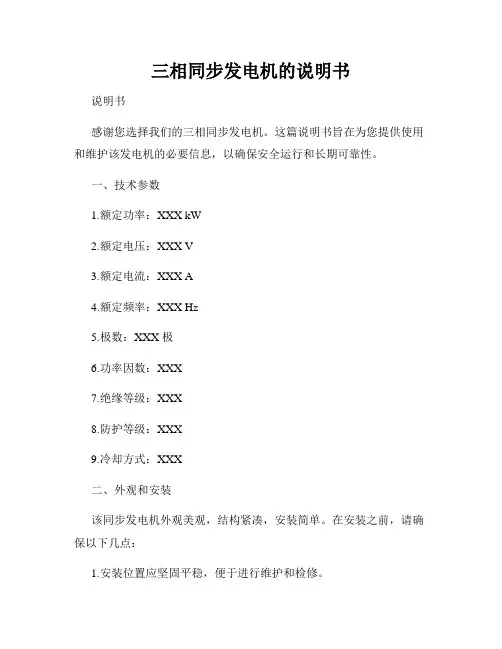 三相同步发电机的说明书