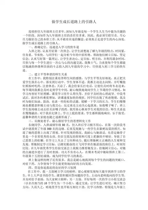 做学生成长道路上的引路人