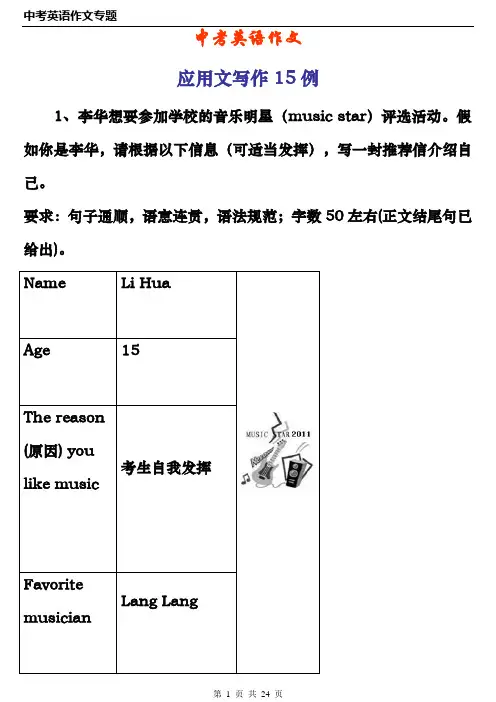 中考英语作文--应英文写作15篇范文