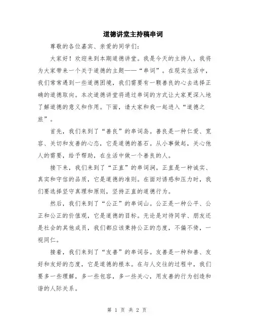 道德讲堂主持稿串词