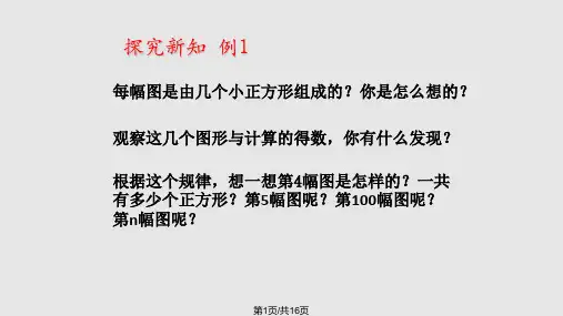 人教版六年级上册数学广角数与形单元课件优秀课件