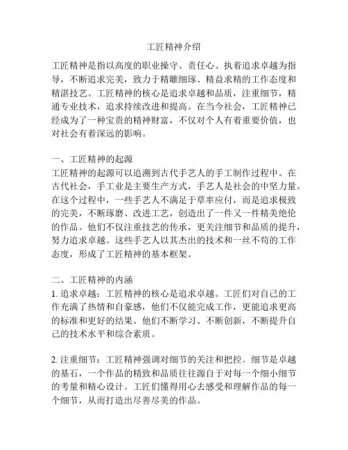 工匠精神介绍