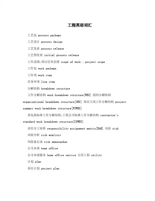 工程英语词汇